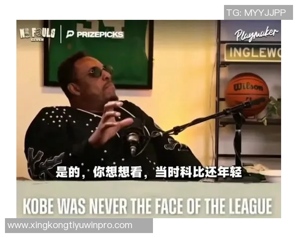皮尔斯直言科比未曾成为NBA门面背后的深层原因分析